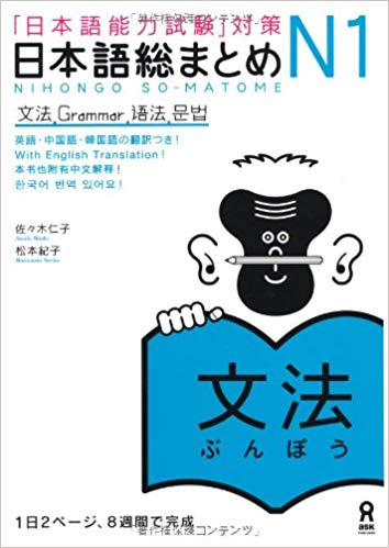 Nihongo Soumatome