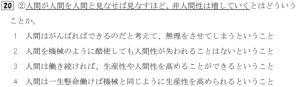 JLPT Question2-2 Answers