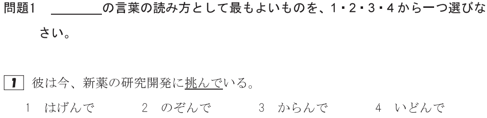 JLPT Question3