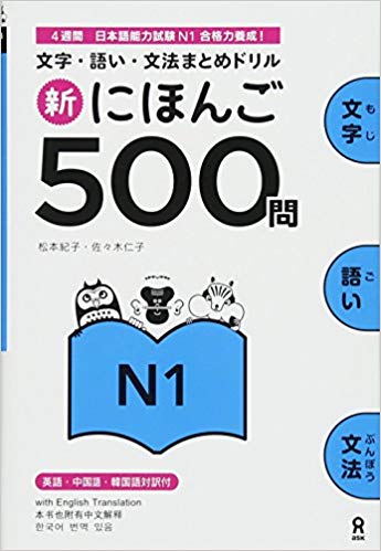 Shinnihongo 500mon