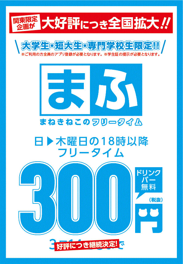 Karaoke plan: Mafu