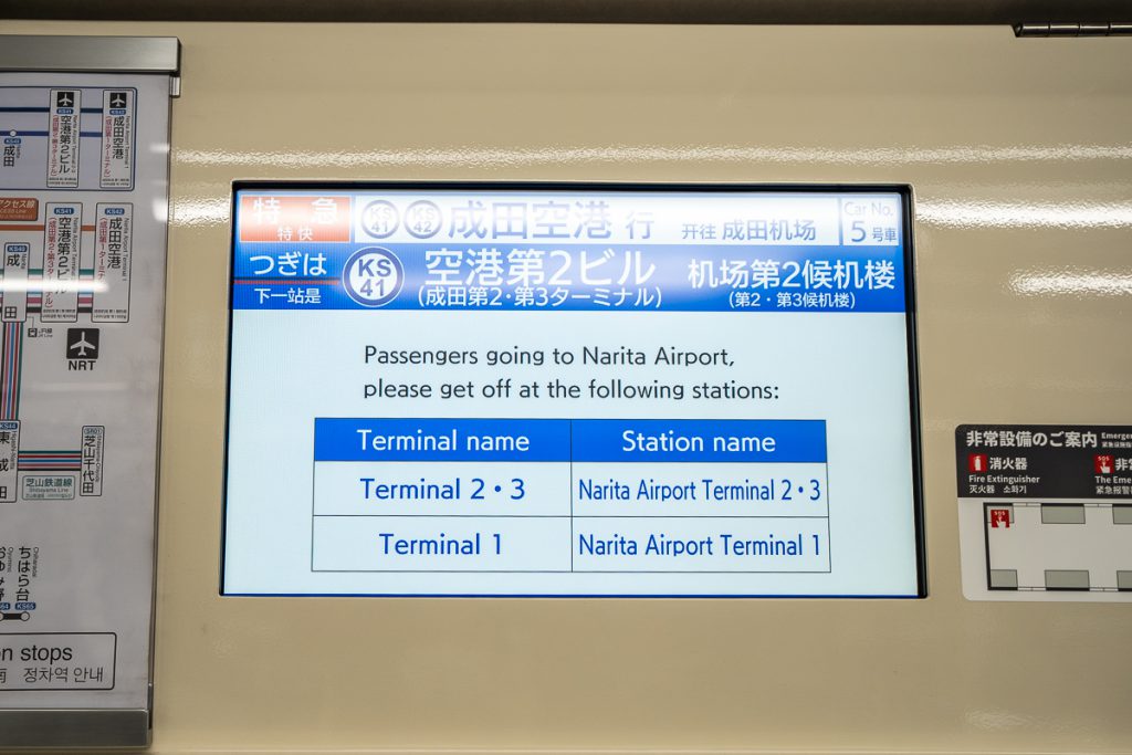 Keisei Main Line for Narita Airport