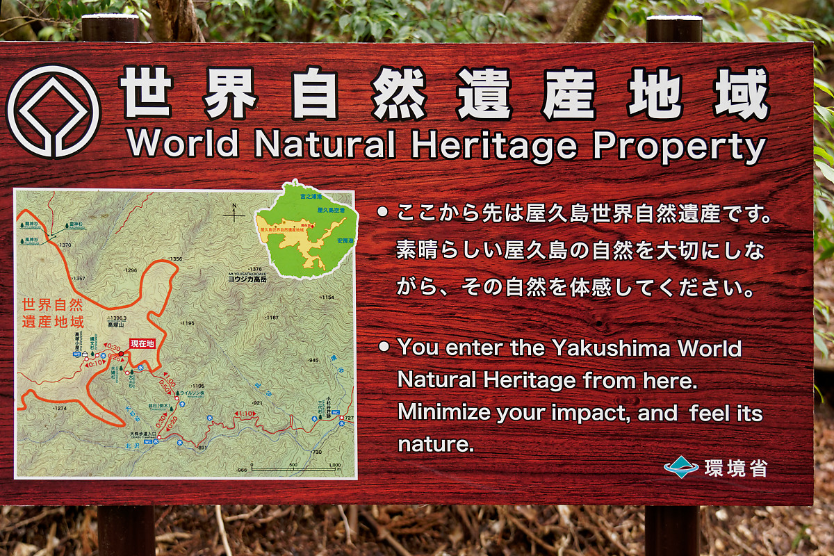 Yakushima World Natural Heritage Property Map