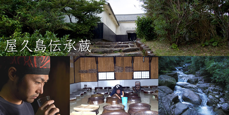 Shochu Brewery Yakushima